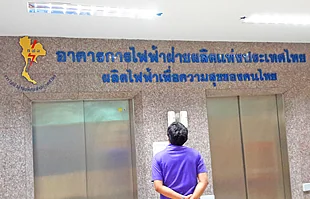ป้ายโลโก้อาคาร การไฟฟ้าฝ่ายผลิตแห่งประเทศไทย บางปะกง ฉะเชิงเทรา